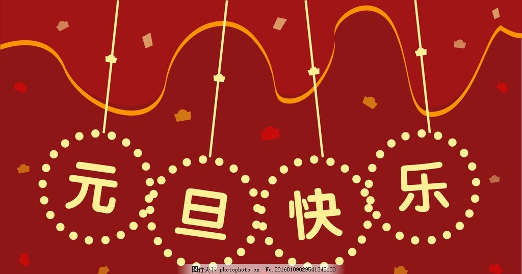 元旦放假通知